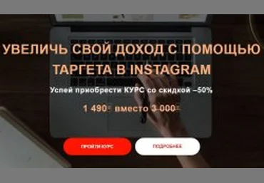 Александр Фисенков Увеличь свой доход с помощью таргета в Instagram 2019 слив