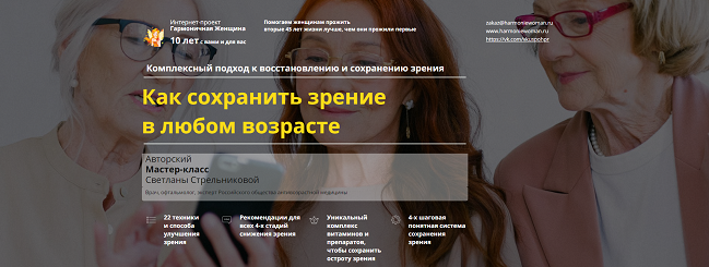 Светлана Стрельникова Как сохранить зрение в любом возрасте 2021 слив курса