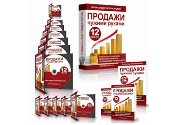Александр Белановский Тренинг Продажи чужими руками 2023 слив