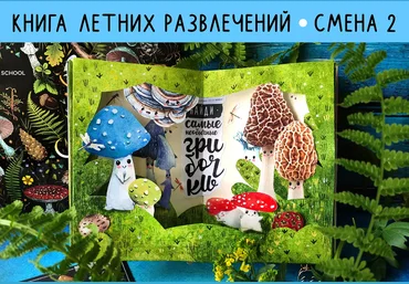 Lil School Лариса Лебедева — Рисовальный онлайн-лагерь. 2 смена: Книга летних развлечений 2024 скачать слив