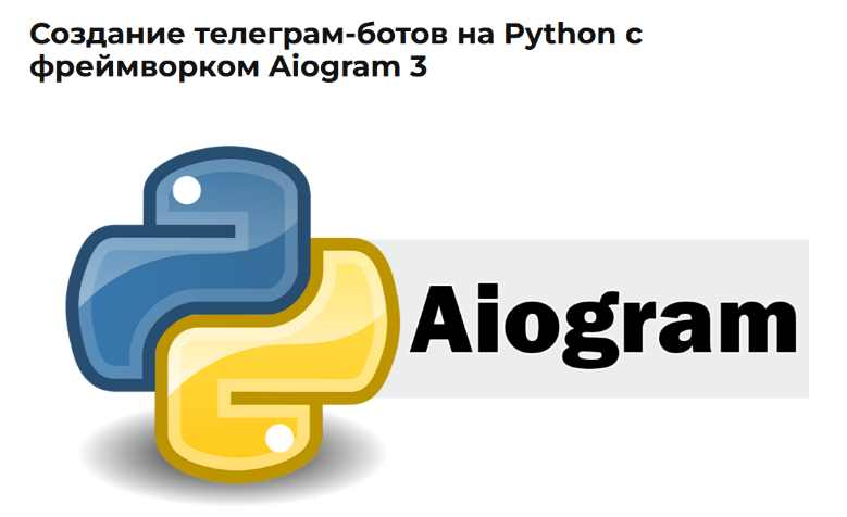 IT Start Создание телеграм-ботов на Python с фреймворком Aiogram 3 2024 слив курса