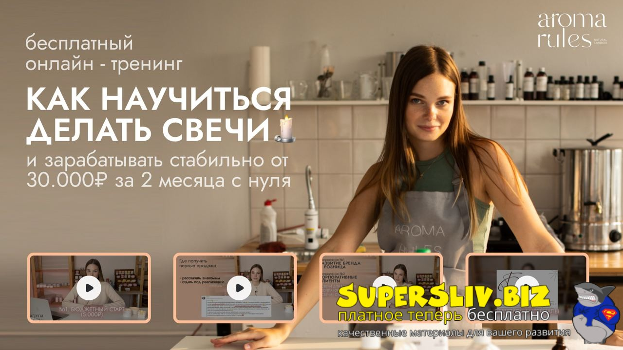 Ната AromaRules Как научиться делать свечи 2024 слив курса