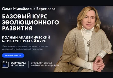 Ольга Веремеева Врата Миров Базовый курс эволюционного развития. Ступень 6 2024 скачать слив