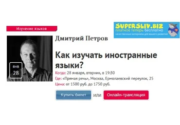 Прямая речь Дмитрий Петров - Как изучать иностранные языки? 2019 слив
