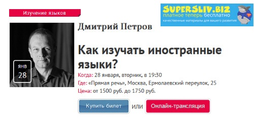 Прямая речь Дмитрий Петров - Как изучать иностранные языки? 2019 слив курса
