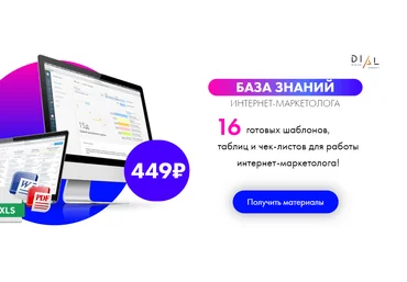 Алла Штауб 16 готовых шаблонов, таблиц и чек-листов для работы интернет-маркетолога! 2021 слив