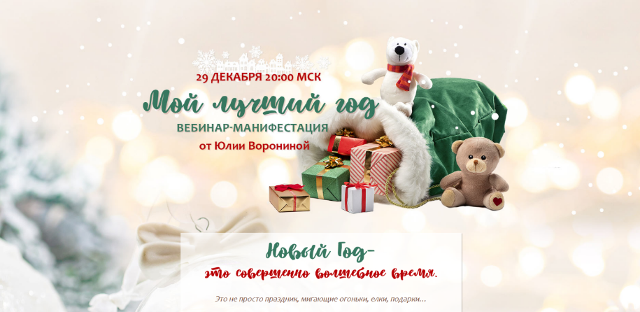 Юлия Воронина Мой лучший 2023 2022 слив курса