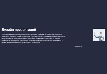 Stepik Алексей Каптерев ― Дизайн презентаций 2024 слив