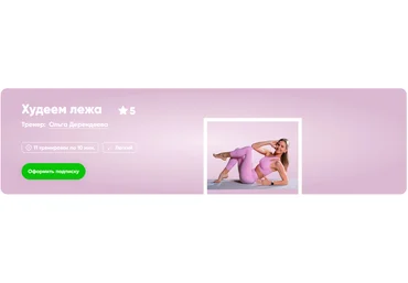 Fitstars Ольга Дерендеева ― Худеем лёжа 2025 слив