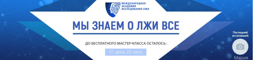 Теория лжи за 30 дней - Мартьянова 2016 слив курса