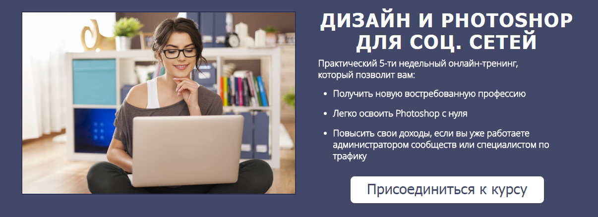 Дизайн и Photoshop для социальных сетей - Гринько слив курса