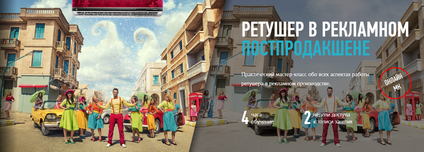 Ретушер в рекламном постпродакшене - Profileschool 2017 слив курса