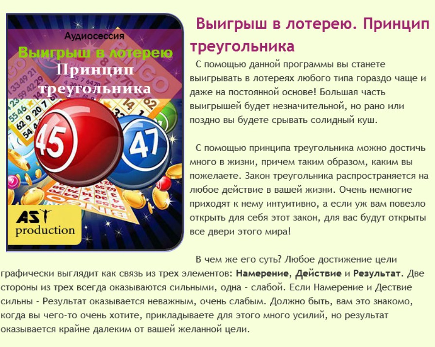AST Production Выигрыш в лотерею. Принцип треугольника слив курса