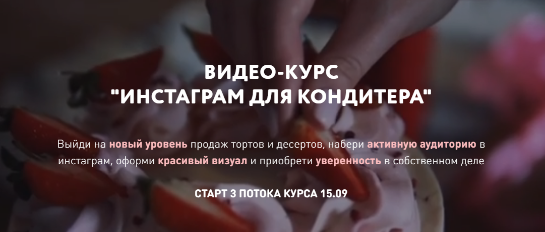 Вика Белкина Инстаграм для кондитера 2020 слив курса