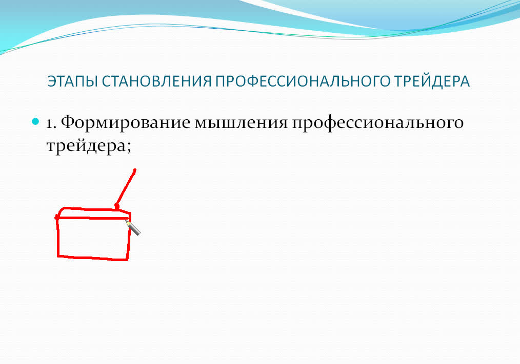 Germes-V. Этапы становления профессионального трейдера слив курса