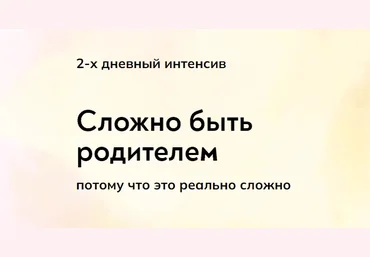 Катерина Суратова Сложно быть родителем 2023 скачать слив