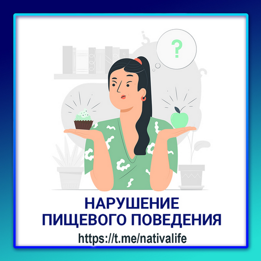 Виктория Самира nativalife Нарушение пищевого поведения. Биологика. Еда 2024 слив курса