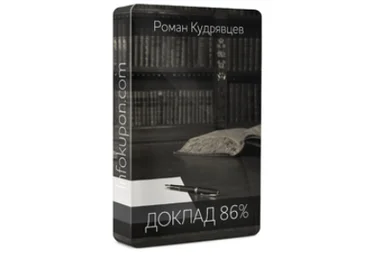 Как делая то, что ты хочешь ты гробишь успех своей жизни на корню - Кудpявцeв 2015 слив
