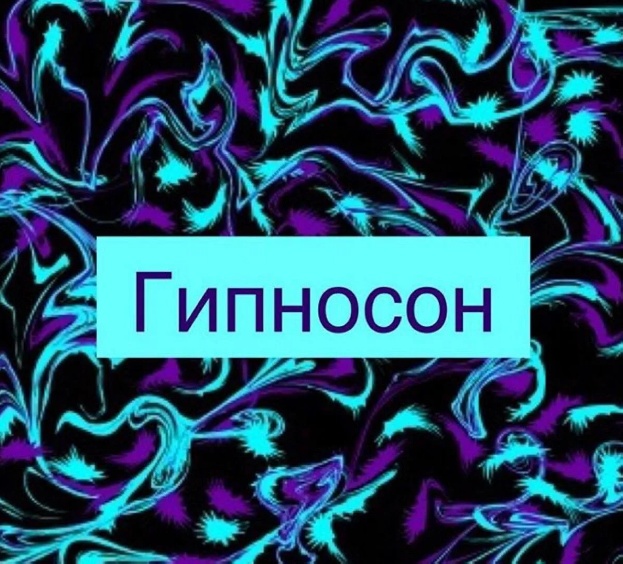 Джеральд Кейн Гипносон слив курса