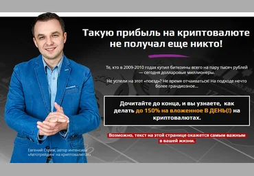 Евгений Стриж Автотрейдинг на криптовалюте 2020 слив