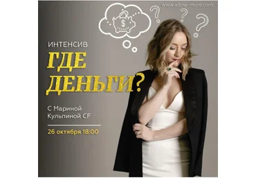 Марина Кульпина Где деньги? 2020 слив
