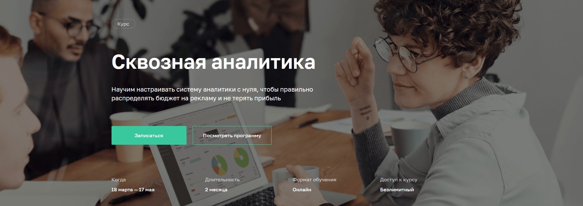 Нетология Наталья Секацкая - Сквозная аналитика 2022 слив курса