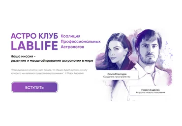 Павел Андреев Астро Клуб LabLife. Ноябрь 2022 слив