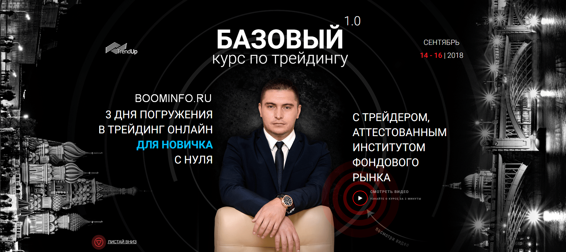 Артём Сребный Базовый 1.0 2018 Курс по трейдингу для новичка с нуля слив курса