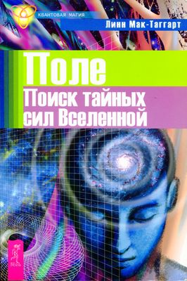 Освобождение от Денежной Игры - Фрагменты мозаики - о Поле слив курса