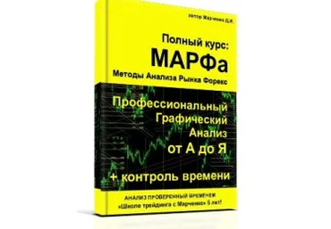 Дмитрий Марченко Полный курс: МАРФа слив