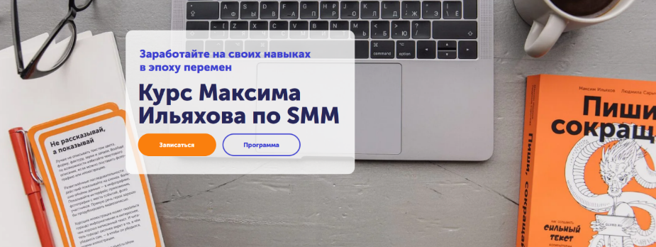 Максим Ильяхов Skill Cup Сильный текст в соцсетях. Тариф Всё включено 2022 слив курса