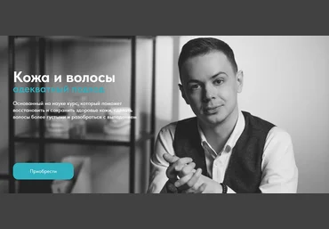 Матвей Смирнов Кожа и волосы. Адекватный подход 2024 слив