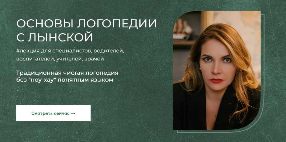 Марианна Лынская Основы логопедии с Лынской 2024 слив курса