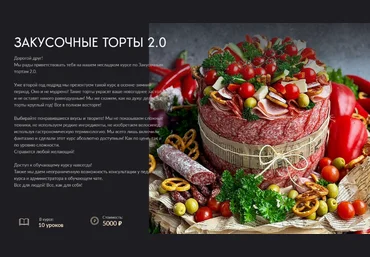 Николай Гагарин, Артём Валентинов Gift Cookies Закусочные торты 2.0 2024 скачать слив