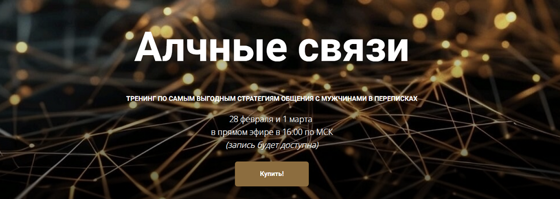 Менеджер Приключений Марго Алчные связи 2025 слив курса
