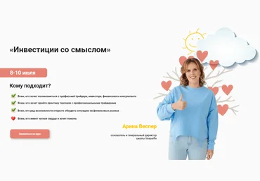 Vesperfin Арина Веспер ― Инвестиции со смыслом 2025 скачать слив