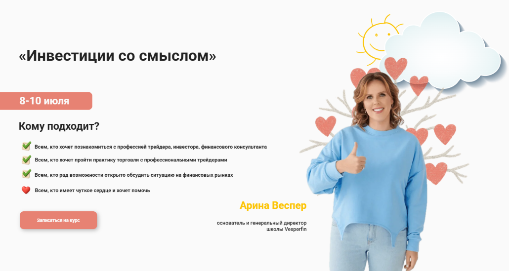 Vesperfin Арина Веспер ― Инвестиции со смыслом 2025 слив курса