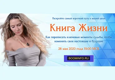 Юджиния Квант Книга жизни 2020 слив