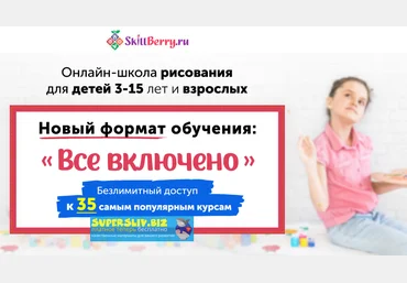 Skillberry Все включено. Безлимитный доступ к 35 самым популярным курсам 2020 слив