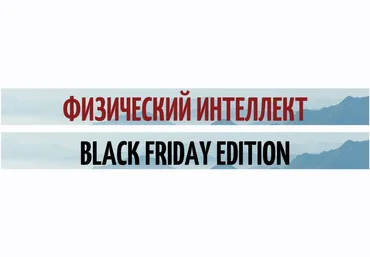 ShtDY Физический интеллект. Сила и выносливость 2020 слив