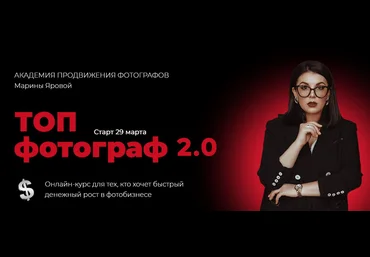 Марина Ярова Топ фотограф 2.0 2021 слив