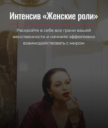 deannsssss Интенсив «Женские роли» 2021 слив курса