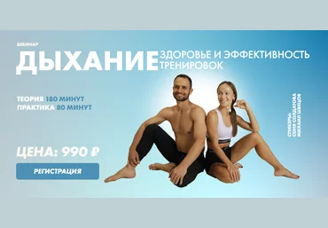 Соня Солдатова, Михаил Швецов  Дыхание. Здоровье и эффективность тренировок 2022 слив