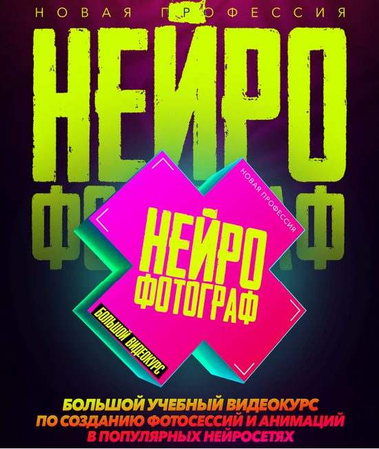 Max Twain The Cartel Нейрофотограф 2025 слив курса