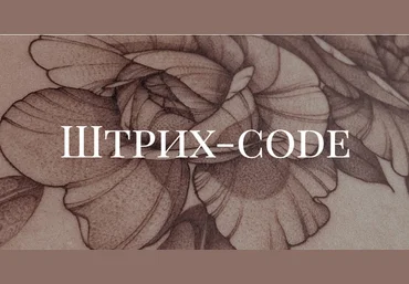 Майя Зеленская Штрих-Code 2021 слив