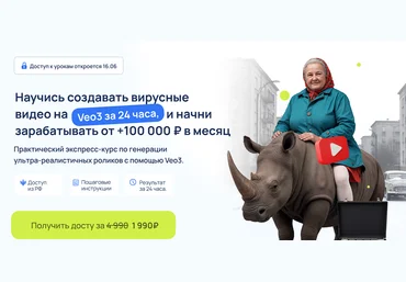 Михаил Карин Вирусные видео на Veo3 за 24 часа, начни зарабатывать от 100 000 ₽ в месяц 2025 слив