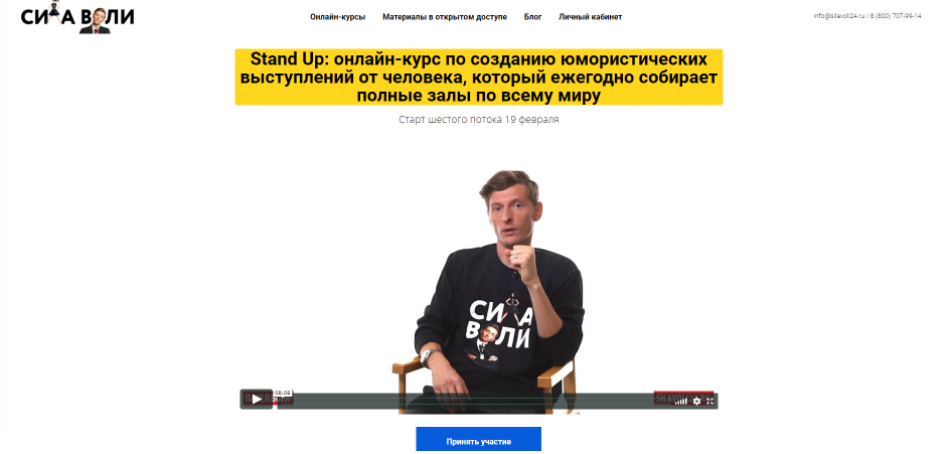 Stand Up - Воля 2017 слив курса
