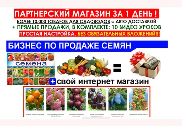 Алексей Фадеев Сверхприбыльный бизнес по продаже семян и товаров для садоводов 2019 слив