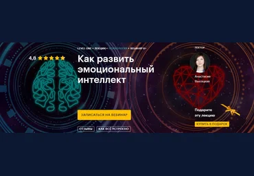 Анастасия Высоцкая Как развить эмоциональный интеллект 2020 слив