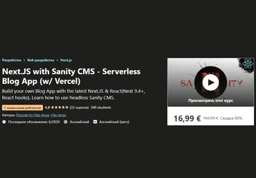 Udemy Next.JS with Sanity CMS - Serverless Blog App w/ Vercel 2020 слив